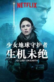 少女地球守护者