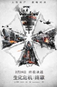 生化危机6：终章