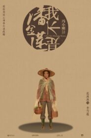 我不是潘金莲
