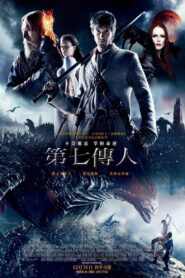 第七子:降魔之战