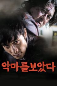 看见恶魔