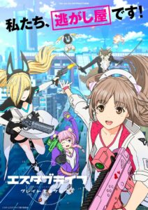 Estab Life: Great Escape: 第1季