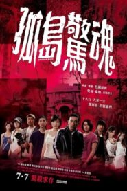 孤岛惊魂
