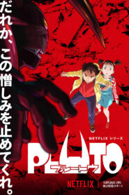 PLUTO: 第1季